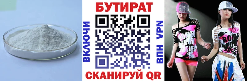 Бутират BDO 33%  Чердынь 