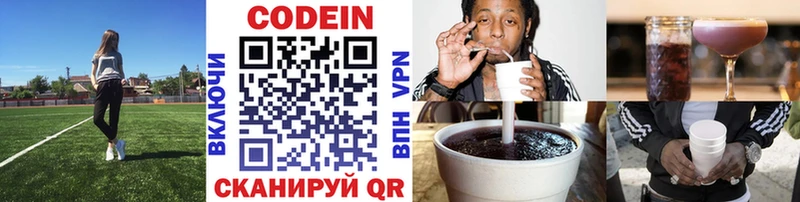 Кодеин Purple Drank Чердынь